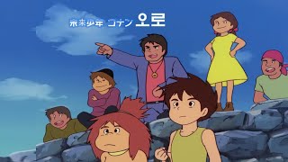 Anni. 미래소년코난Future Boy Conan 악동 케릭 오로Oro