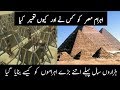 Ehram e Misar History explained in Urdu Hindi || Latest Documentary about Ahram e Misar