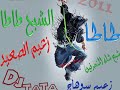 مهرجان خالو يا خالو توزيع DJ تاتا ريمكس 2015