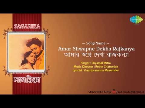 Amar Shwapne Dekha Rajkanya | Sagarika | Bengali Film Song |...