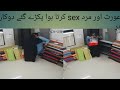 urat shop pr murd ka sath sex karta howia packri ghi