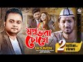 Shopno Vora Chokhe | স্বপ্ন ভরা চোখে | F A Sumon | Official Bangla Music Video 2019 Shopno Vora Chokhe | স্বপ্ন ভরা চোখে | F A Sumon | Official Bangla Music Video 2019