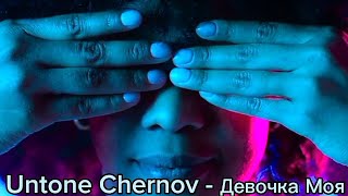 Девочка Моя - Untone Chernov ( Video Mix By Clips 2023 )