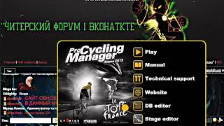 Pro Cycling Manager 2011 Русификатор