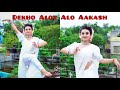 Dekho Aloy Alo Akash | Asatoma Sadgamaya | Khaad | Dance Cover | Bidipta Sharma | Arijit Singh|