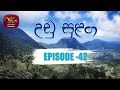 Udu Sulanga Episode 42