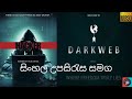 හැකර් වරයෙකුගේ පලිගැනීම | English | Sinhala Subtitles With Full Movie | සිංහල උපසිරැස සමග | 🍿😍💻⚔️
