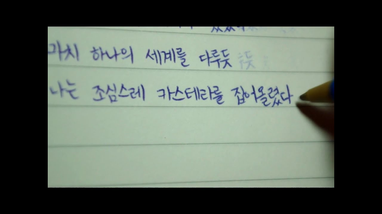 Teenage girl's Korean handwriting - YouTube