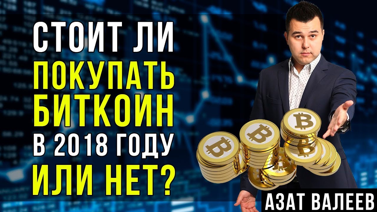 Сколько выпущено биткоинов 2018 Сколько выпущено биткоинов 2018