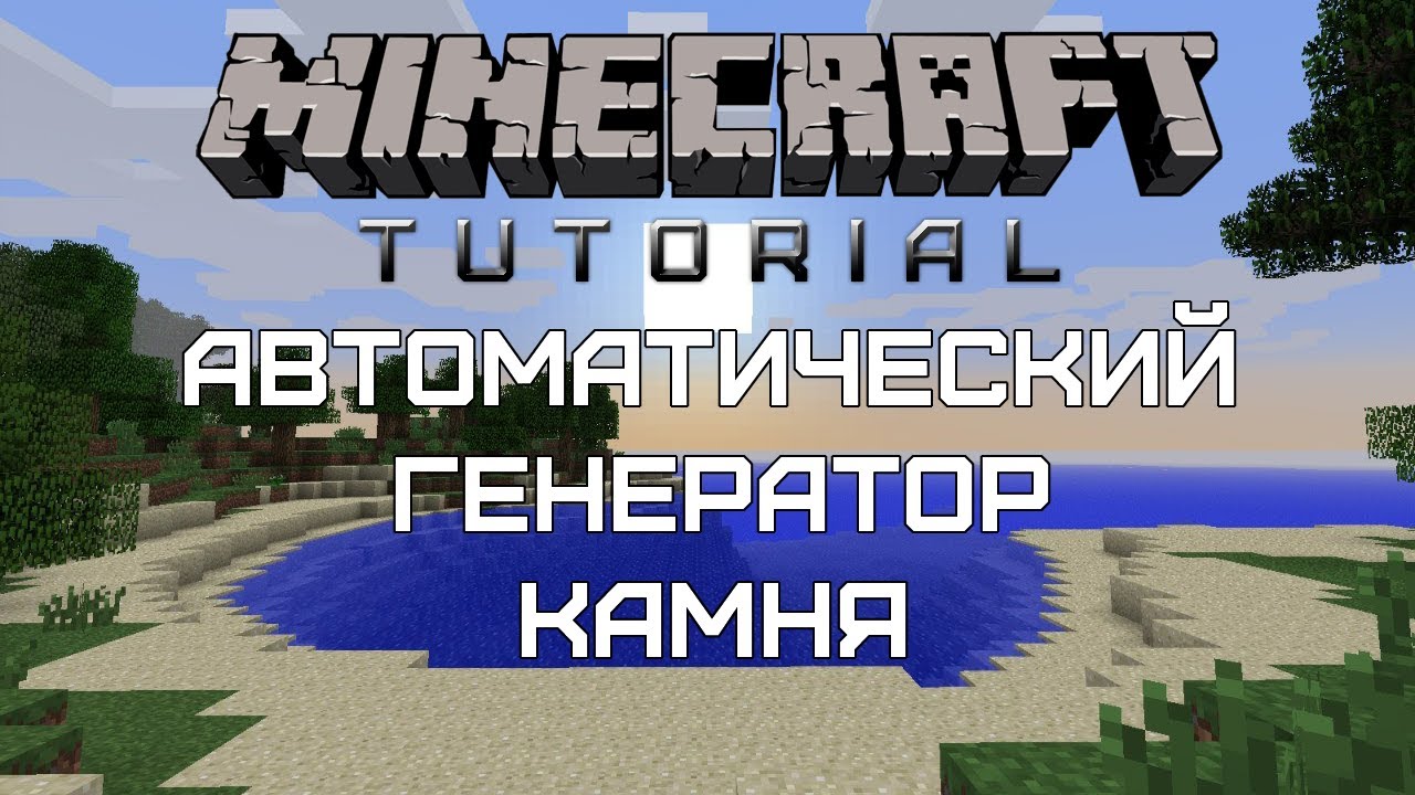 Как сделать добыватель камня Как сделать добыватель камня