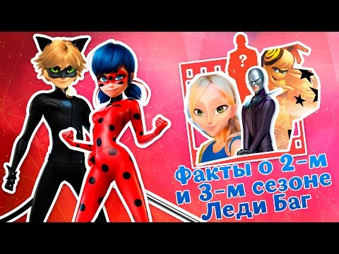 леди баг и супер-кот 26 сезон 26 серия на русском