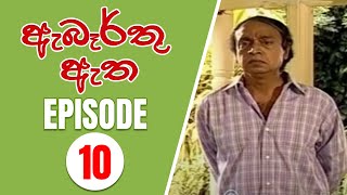 Abarthu Atha | Episode-10 | 2022-08-15
