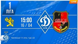 Динамо-2 Киев : Гелиос