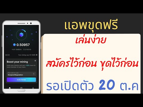 แอพหาเงินออนไลน์ ทำได้ด้วยมือถือ ไม่ต้องลงทุน