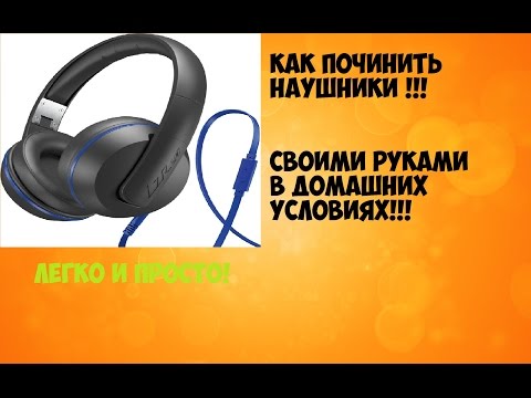 Как сделать наушники в домашних условиях Как сделать наушники в домашних условиях