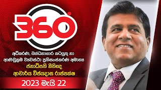 Derana 360   | With Wijeyadasa Rajapakshe