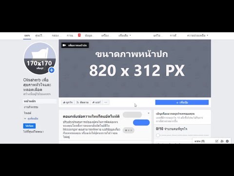 วิธีใส่ภาพหน้าปก Facebook
