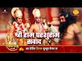 Ramayana Katha - Shri Ram Parshuram Dialogue - Parshuram Jayanti Special