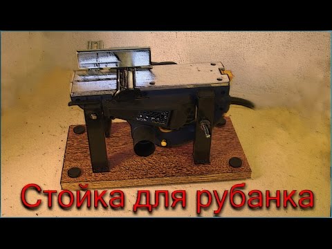 Станина для электрорубанка своими руками Станина для электрорубанка своими руками