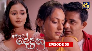 ALUPATA DEDUNU  || Episode 05 || 02nd September 2023