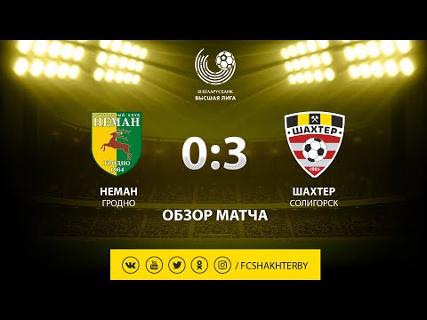 Тур 2. Неман - Шахтер - 0:3 (06.04.2019)