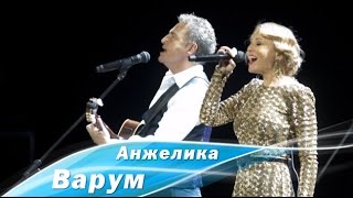 Анжелика Варум, Леонид Агутин - Февраль