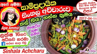 Achcharu(pickle) recipes