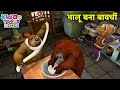 भालू बना बावर्ची | New Bablu Dablu 2023 | Bablu Dablu Hindi Cartoon Big Magic | Kiddo Toons Hindi