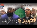 Salaat O Salaam I Qaseeda Burda Shareef