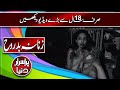 🔴Zanana Badrooh - Urdu Documentary - Purisrar Dunya Horror Video