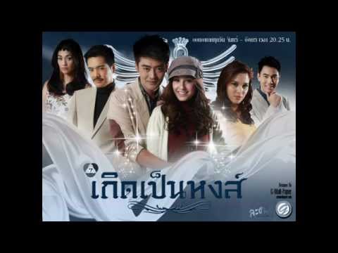 เพลงประกอบละคร
