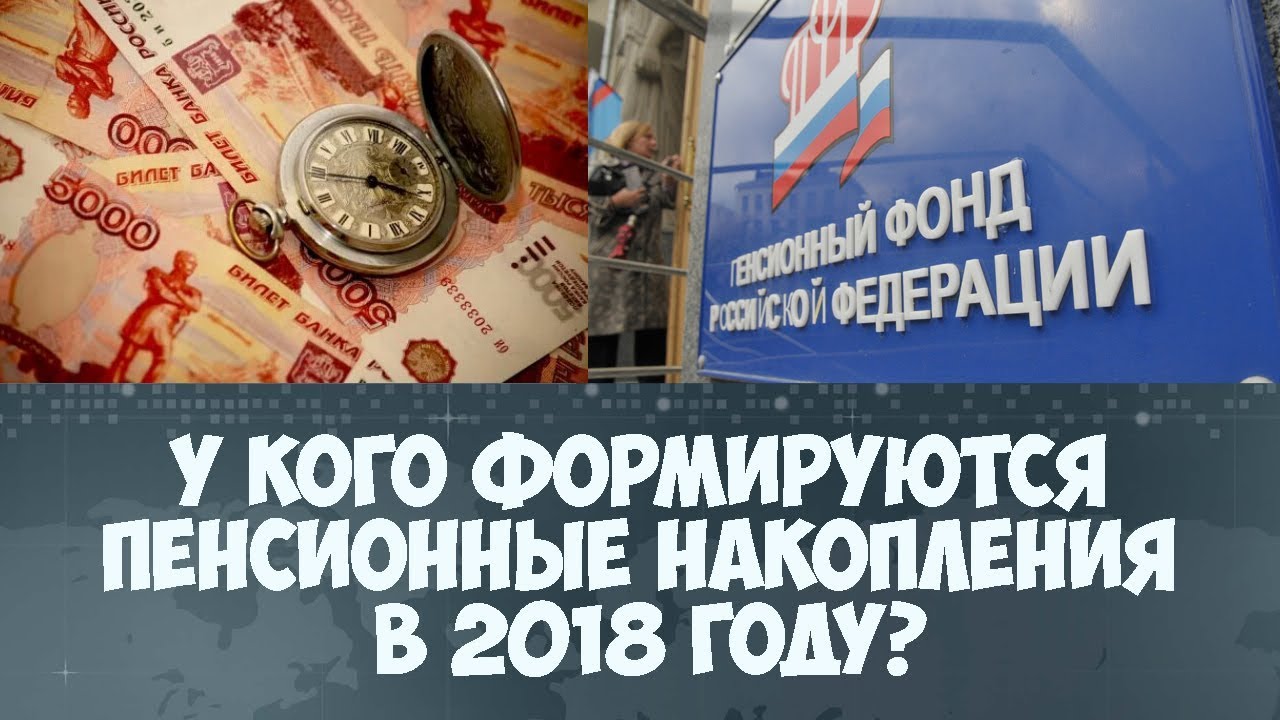 Государственное софинансирование пенсии в 2018 году Государственное софинансирование пенсии в 2018 году