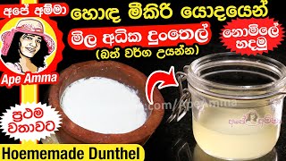 Traditional method of making dunthel by Apé Amma
