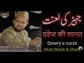 Jahez Ki Lanat   Dowry a curse By | Molana Jarjees Ansari |  Siraji 2016