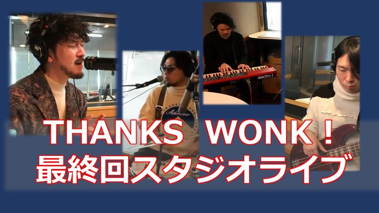 WONK - 2020.03.25 InterFM897「WONK RADIO」最終回から"WONK Special Medley"のスタジオライブ映像を公開 thm Music info Clip