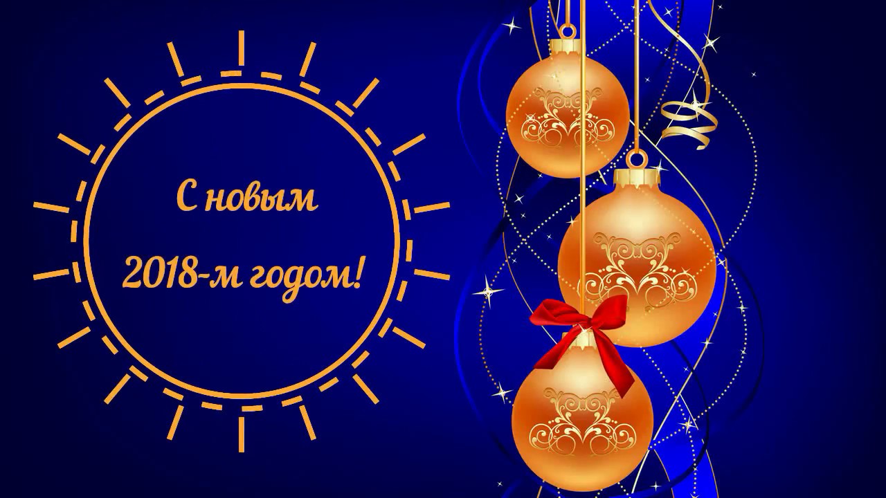 Поздравления с новым годом 2018 обезьяны коллегам