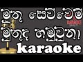 Muthu Sewwemi | karaoke | MS Fernando | without voice