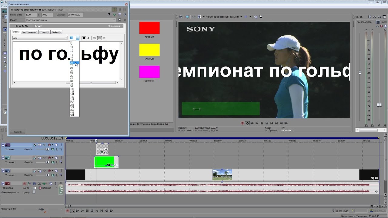Как добавить текст и титры в Sony Vegas 33 Как добавить текст и титры в Sony Vegas 31