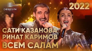 Сати Казанова И Ринат Каримов - Всем Салам