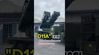 เหนขางบานขยนโชวเหลอเกน สงสยอยากจะลอง D11A ของใหม เดยวกจะรองไหออกทวอกหรอก