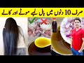 Hair Growth Oil Remedy By ijaz Ansari | Onion Hair Oil | Homemade Hair Oil |