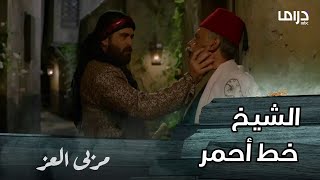 مسلسل مربى العز حلقة 29 مناع مسح أراضي الحارة بأبو مأمون بعدما عرف بأنه طعن في نزاهة الشيخ مالك