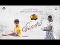விஸ்வாசம் | #viswasam | Tamil christian Short Film | #vmm |