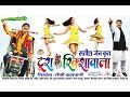 Tura Rikshawala - Full Movie - Prakash Avasthi - Shikha Chitambare - Superhit Chhattisgarhi Movie