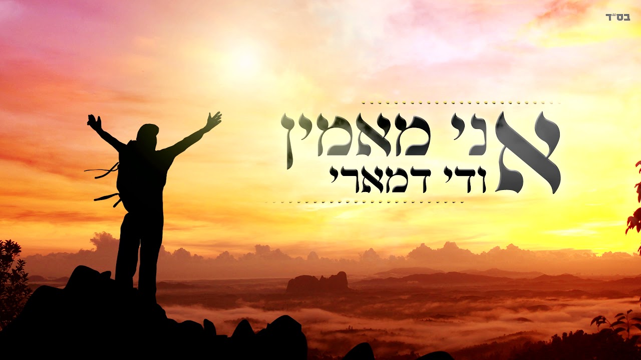 אודי דמארי - אני מאמין | Udi Damari - I Believe