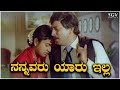 Nannavaru Yaaru Illa - Sad Song | Jeevana Chakra - Kannada Movie | Radhika - Vishnuvardhan Hits