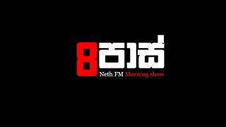 NETH FM 8 Pass Jokes 2017.10.09