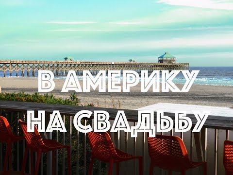 ГУЛЯЕМ ПО АМЕРИКЕ ( часть 1) ГУЛЯЕМ ПО АМЕРИКЕ ( часть 1)