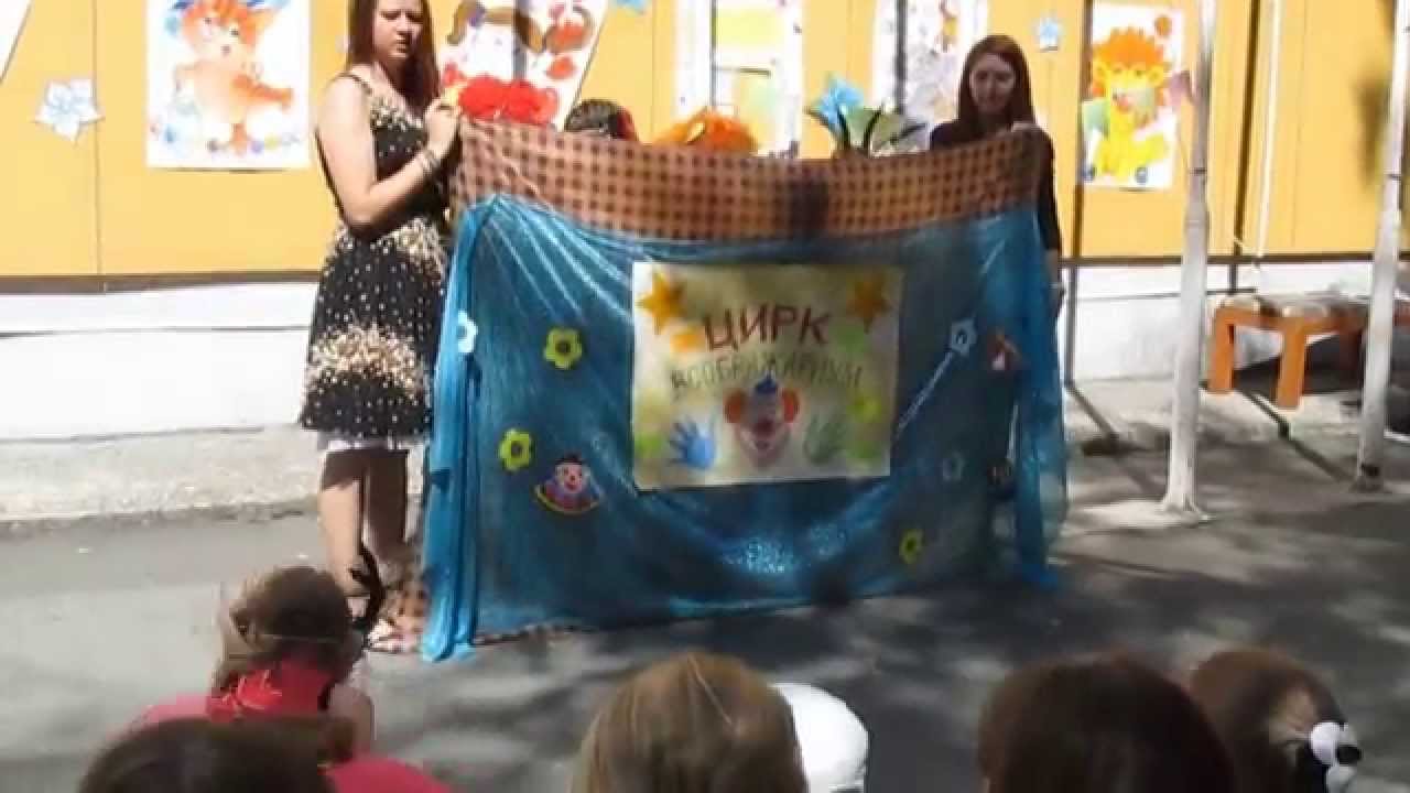 Сценарий на день цирка в лагере Сценарий на день цирка в лагере