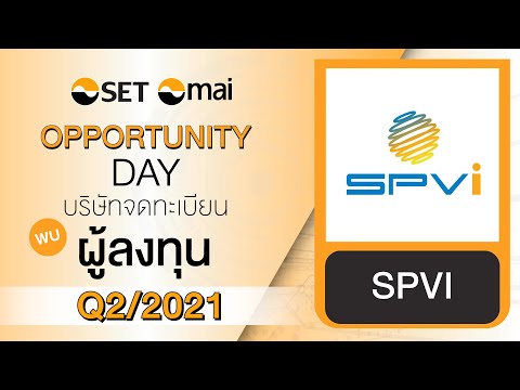 Oppday Q2/2021 บริษัท เอส พี วี ไอ จำกัด (มหาชน) SPVI